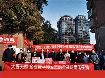 抗擊疫情同努力，物資捐贈暖人心