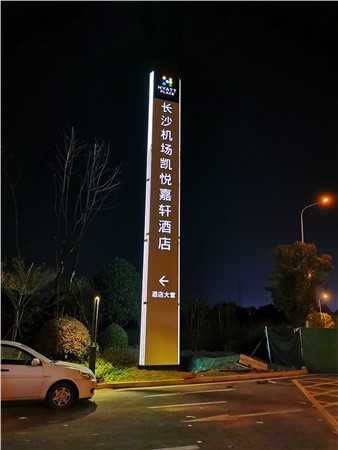 華遠集團凱悅嘉軒酒店精神堡壘