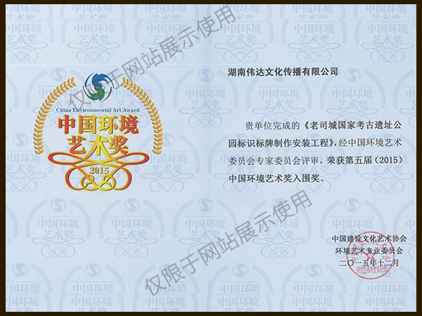 中國環(huán)境藝術獎
