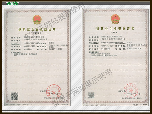 建筑業(yè)企業(yè)資質(zhì)證書(shū)